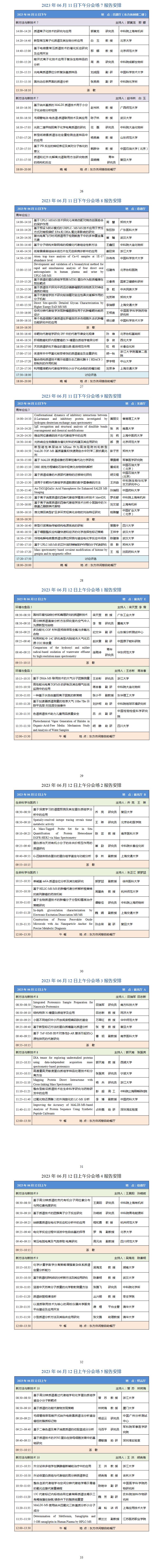 會議手冊20230608-定稿2(1)_02.jpg