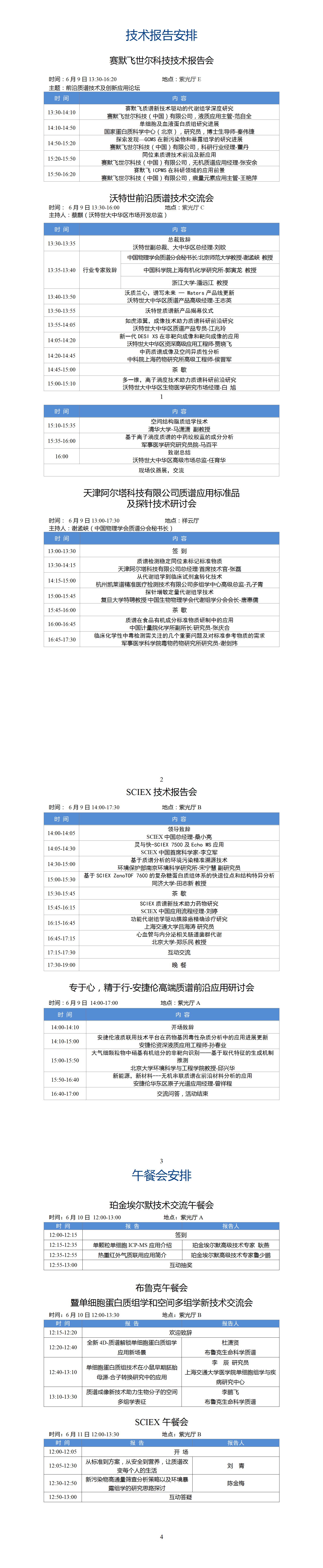 定稿會(huì)議手冊(cè)20230605-修2(1)_01.jpg
