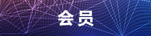會議會展